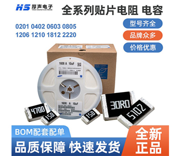 【全系列】原裝厚聲貼片電阻0402,0805等一站式BOM配單熱銷供應